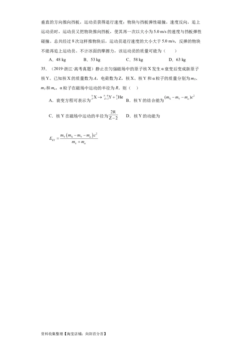 专题12动量(原卷版)_通用版（老高考）复习资料_2024年复习资料_完五年（2019-2023）高考物理真题分项汇编（全国通用）