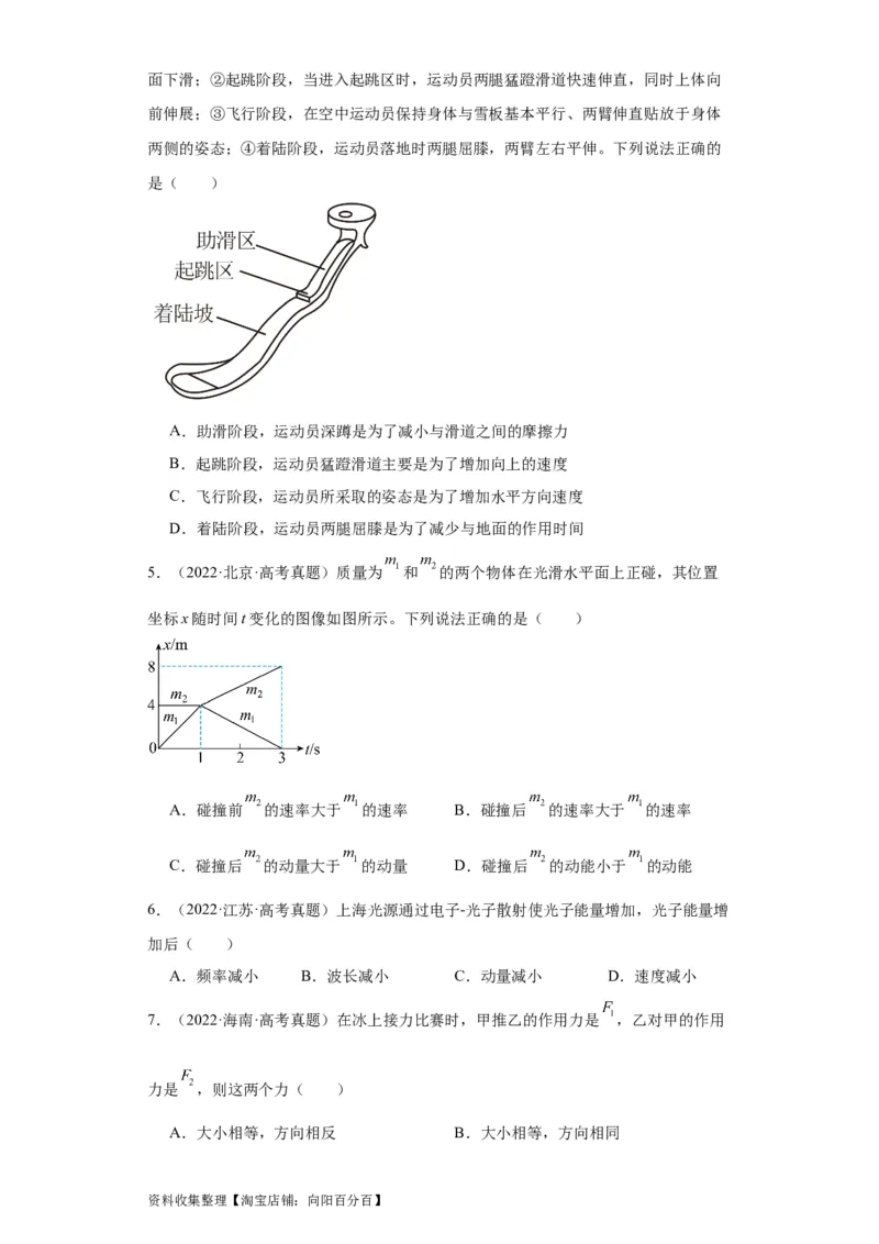 专题12动量(原卷版)_通用版（老高考）复习资料_2024年复习资料_完五年（2019-2023）高考物理真题分项汇编（全国通用）