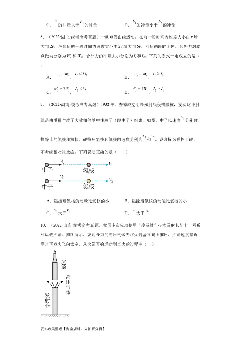 专题12动量(原卷版)_通用版（老高考）复习资料_2024年复习资料_完五年（2019-2023）高考物理真题分项汇编（全国通用）