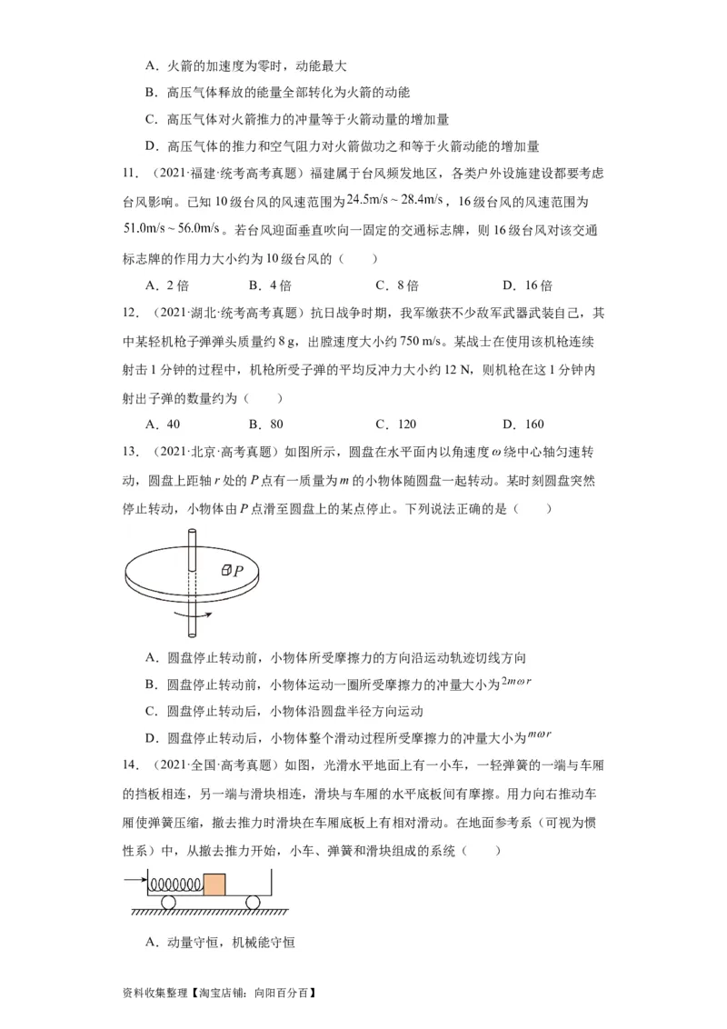 专题12动量(原卷版)_通用版（老高考）复习资料_2024年复习资料_完五年（2019-2023）高考物理真题分项汇编（全国通用）