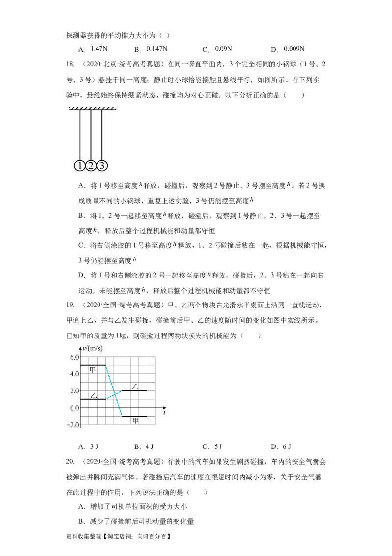 专题12动量(原卷版)_通用版（老高考）复习资料_2024年复习资料_完五年（2019-2023）高考物理真题分项汇编（全国通用）