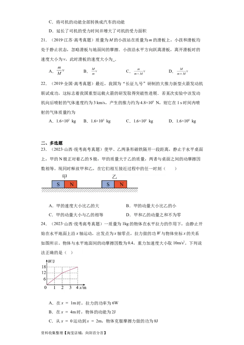 专题12动量(原卷版)_通用版（老高考）复习资料_2024年复习资料_完五年（2019-2023）高考物理真题分项汇编（全国通用）