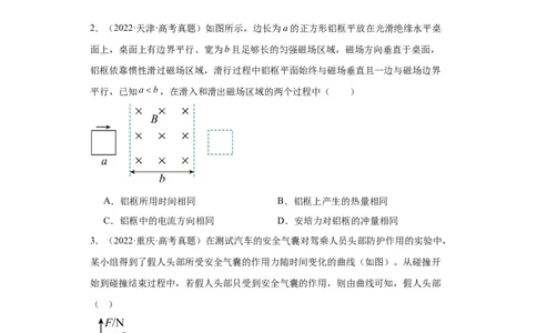 专题12动量(原卷版)_通用版（老高考）复习资料_2024年复习资料_完五年（2019-2023）高考物理真题分项汇编（全国通用）