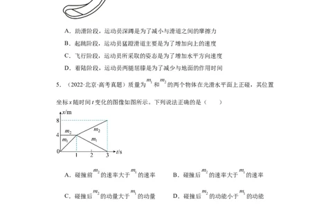 专题12动量(原卷版)_通用版（老高考）复习资料_2024年复习资料_完五年（2019-2023）高考物理真题分项汇编（全国通用）
