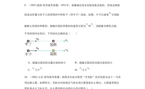 专题12动量(原卷版)_通用版（老高考）复习资料_2024年复习资料_完五年（2019-2023）高考物理真题分项汇编（全国通用）
