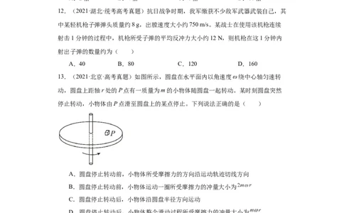 专题12动量(原卷版)_通用版（老高考）复习资料_2024年复习资料_完五年（2019-2023）高考物理真题分项汇编（全国通用）