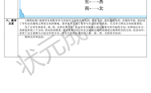 第1课时认识东、南、西、北四个方向_1-6年级下册_R3数下新插图版_旧教材资源_R3数下教案+学案_导学案_1位置与方向