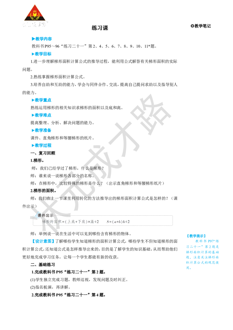 练习课（第3课时）_1-6年级上册_数学5年级上册教学资源包_名师教学设计新版_6多边形的面积