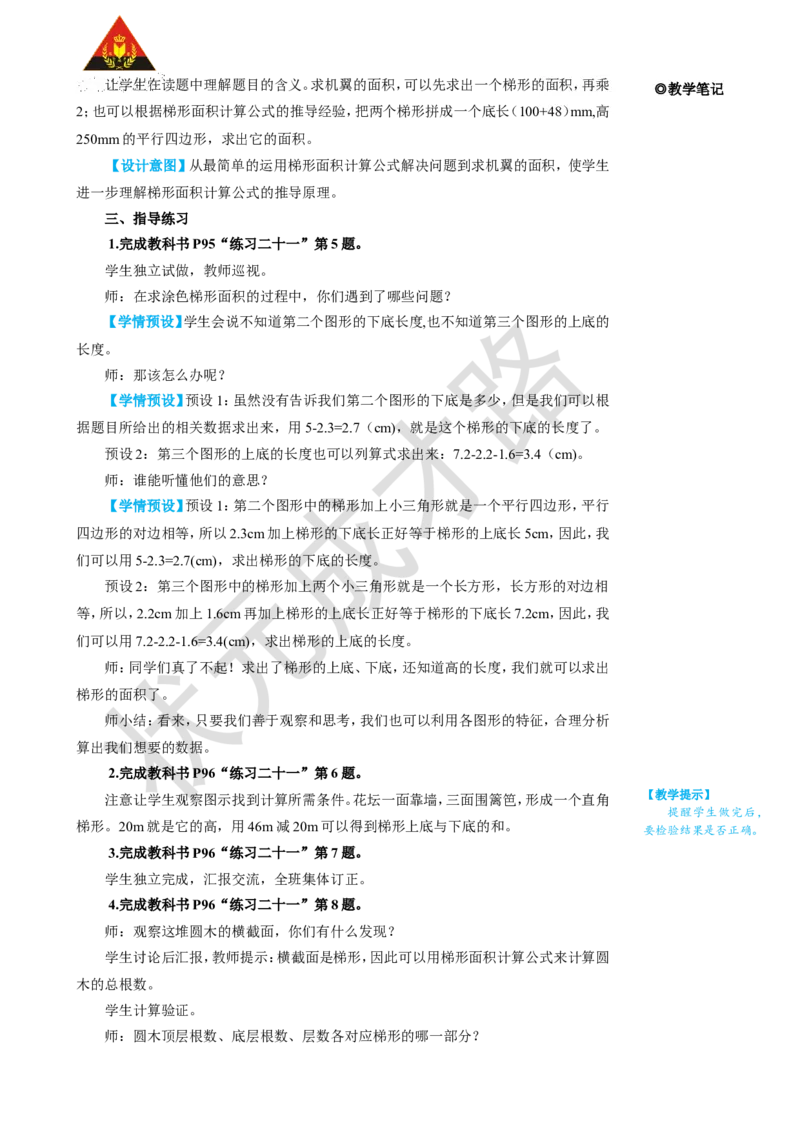 练习课（第3课时）_1-6年级上册_数学5年级上册教学资源包_名师教学设计新版_6多边形的面积