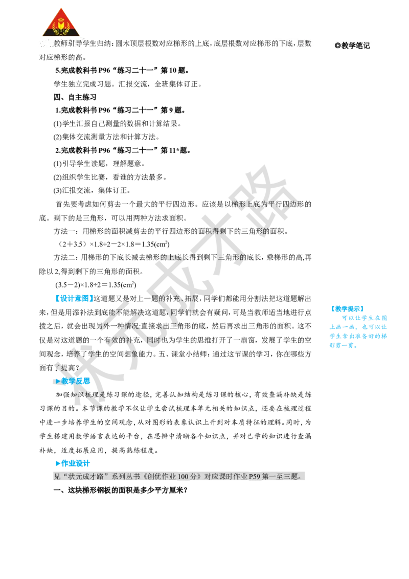 练习课（第3课时）_1-6年级上册_数学5年级上册教学资源包_名师教学设计新版_6多边形的面积