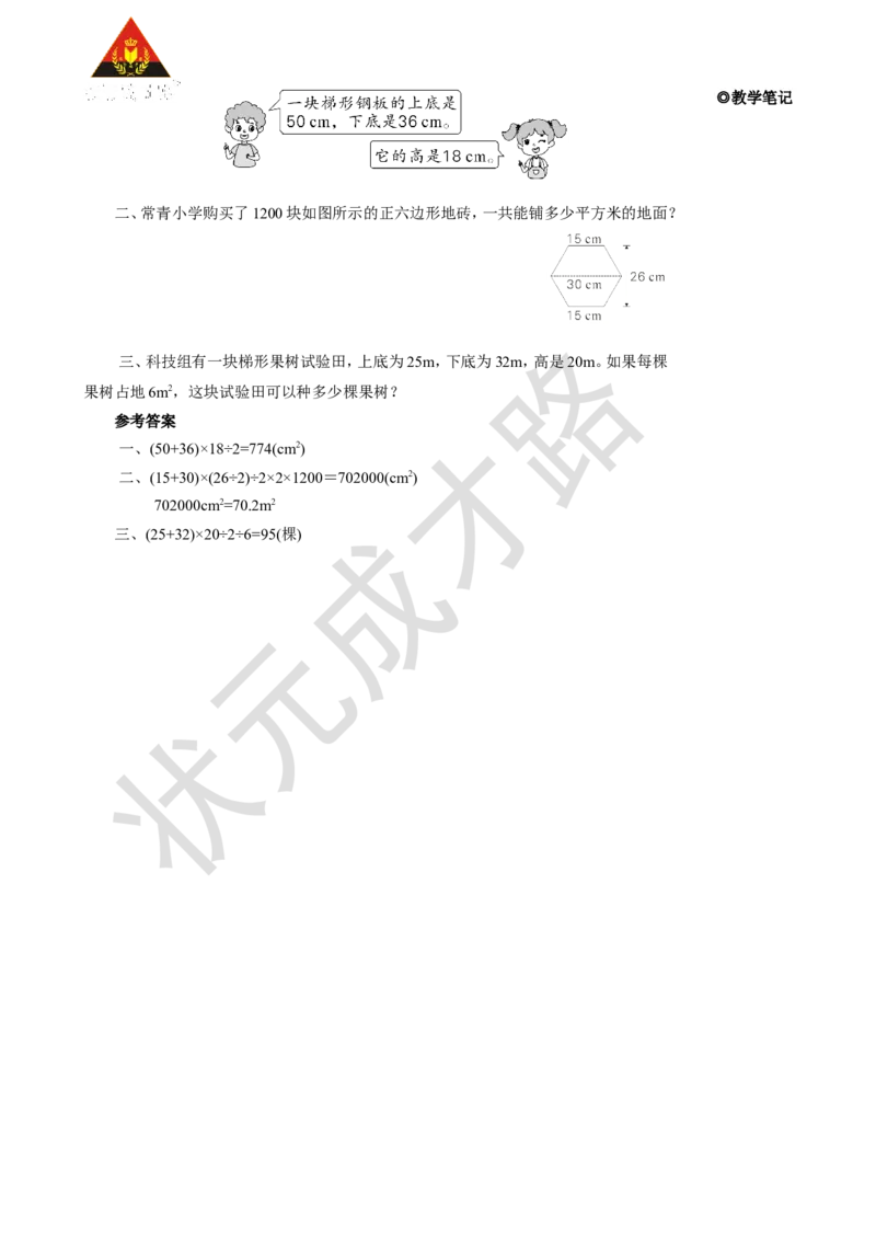 练习课（第3课时）_1-6年级上册_数学5年级上册教学资源包_名师教学设计新版_6多边形的面积