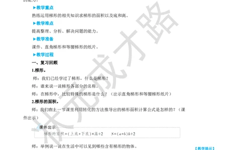 练习课（第3课时）_1-6年级上册_数学5年级上册教学资源包_名师教学设计新版_6多边形的面积