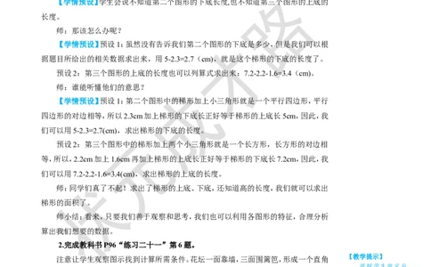 练习课（第3课时）_1-6年级上册_数学5年级上册教学资源包_名师教学设计新版_6多边形的面积