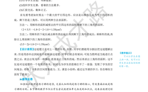 练习课（第3课时）_1-6年级上册_数学5年级上册教学资源包_名师教学设计新版_6多边形的面积