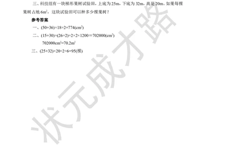 练习课（第3课时）_1-6年级上册_数学5年级上册教学资源包_名师教学设计新版_6多边形的面积