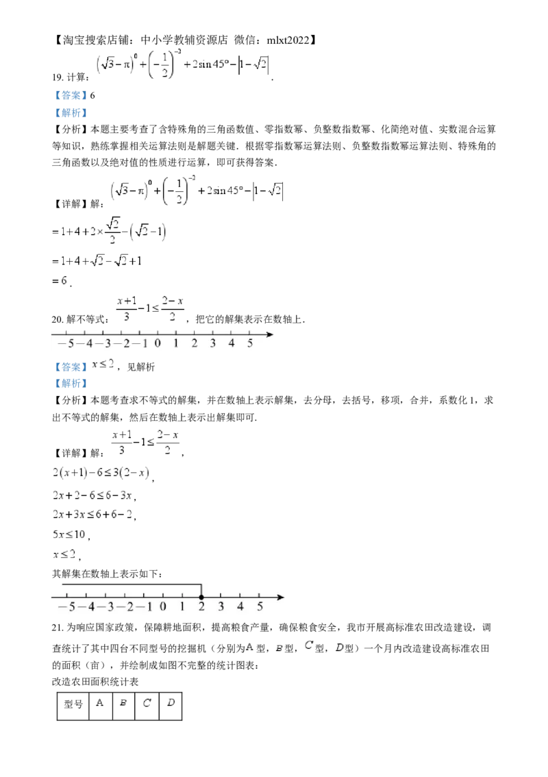 精品解析：2024年四川省眉山市中考数学试题（解析版）_2.2015-2025年中考数学_2.数学中考真题2015-2024年_2024中考数学真题_精品解析：2024年四川省眉山市中考数学试题