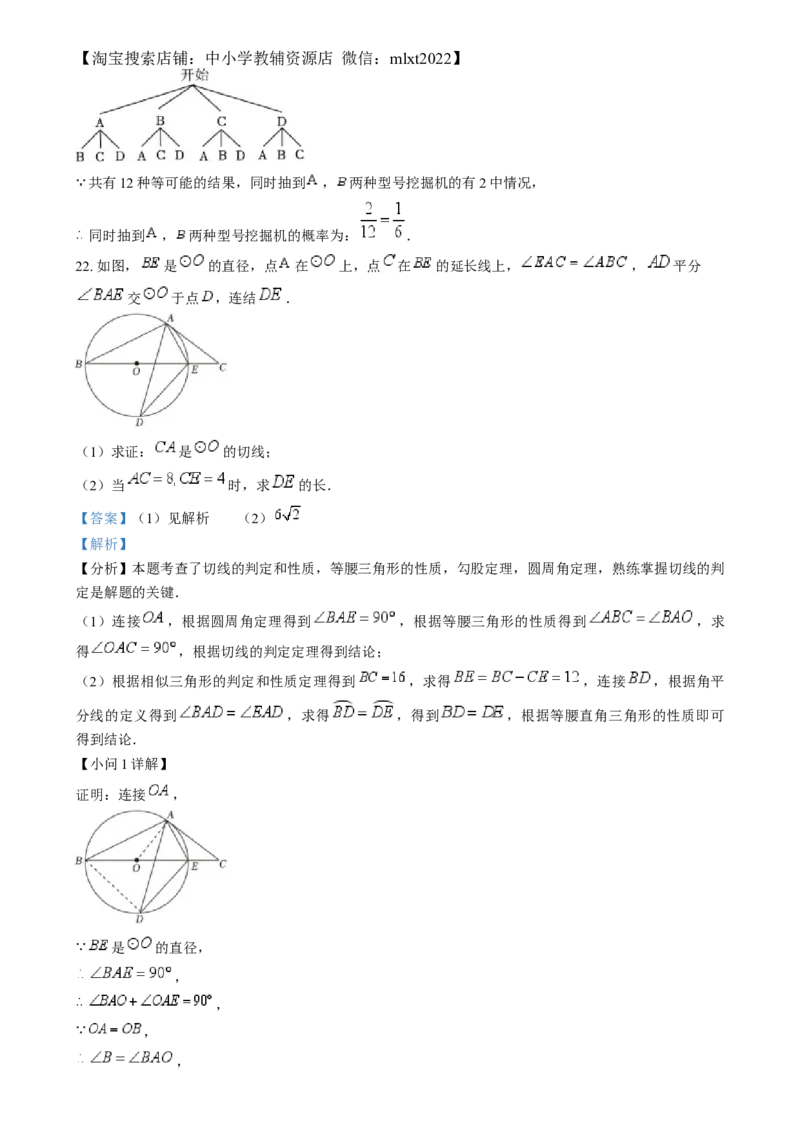 精品解析：2024年四川省眉山市中考数学试题（解析版）_2.2015-2025年中考数学_2.数学中考真题2015-2024年_2024中考数学真题_精品解析：2024年四川省眉山市中考数学试题