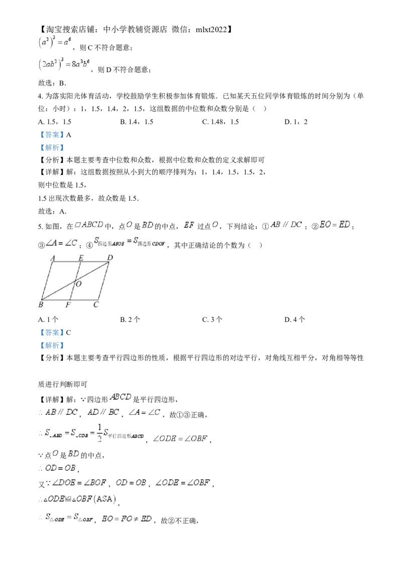 精品解析：2024年四川省眉山市中考数学试题（解析版）_2.2015-2025年中考数学_2.数学中考真题2015-2024年_2024中考数学真题_精品解析：2024年四川省眉山市中考数学试题