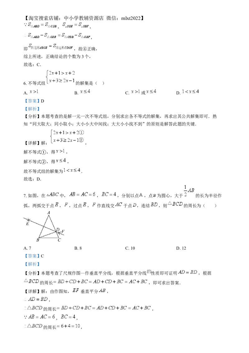 精品解析：2024年四川省眉山市中考数学试题（解析版）_2.2015-2025年中考数学_2.数学中考真题2015-2024年_2024中考数学真题_精品解析：2024年四川省眉山市中考数学试题