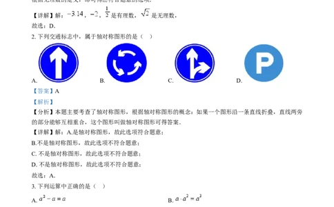 精品解析：2024年四川省眉山市中考数学试题（解析版）_2.2015-2025年中考数学_2.数学中考真题2015-2024年_2024中考数学真题_精品解析：2024年四川省眉山市中考数学试题