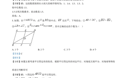 精品解析：2024年四川省眉山市中考数学试题（解析版）_2.2015-2025年中考数学_2.数学中考真题2015-2024年_2024中考数学真题_精品解析：2024年四川省眉山市中考数学试题
