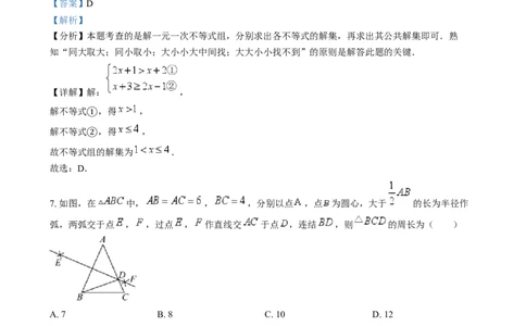 精品解析：2024年四川省眉山市中考数学试题（解析版）_2.2015-2025年中考数学_2.数学中考真题2015-2024年_2024中考数学真题_精品解析：2024年四川省眉山市中考数学试题