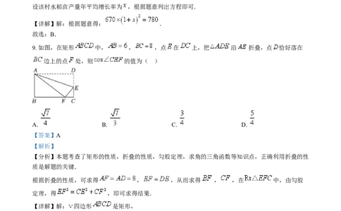 精品解析：2024年四川省眉山市中考数学试题（解析版）_2.2015-2025年中考数学_2.数学中考真题2015-2024年_2024中考数学真题_精品解析：2024年四川省眉山市中考数学试题