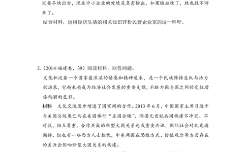 115题型训练7&ldquo;评析、评价类&rdquo;主观题_通用版（老高考）复习资料_2023年复习资料_一轮+二轮_政治高三一轮复习系列_政治高三一轮复习系列《一轮复习讲义》（学生版）