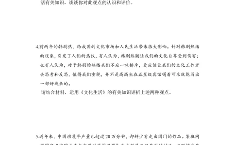 115题型训练7&ldquo;评析、评价类&rdquo;主观题_通用版（老高考）复习资料_2023年复习资料_一轮+二轮_政治高三一轮复习系列_政治高三一轮复习系列《一轮复习讲义》（学生版）