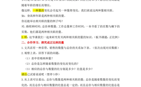 5.正比例_1-6年级下册_R6数下新插图版_R6数下教案+学案_慕课堂教案_第4单元比例