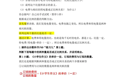 5.正比例_1-6年级下册_R6数下新插图版_R6数下教案+学案_慕课堂教案_第4单元比例