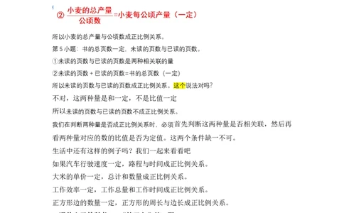 5.正比例_1-6年级下册_R6数下新插图版_R6数下教案+学案_慕课堂教案_第4单元比例