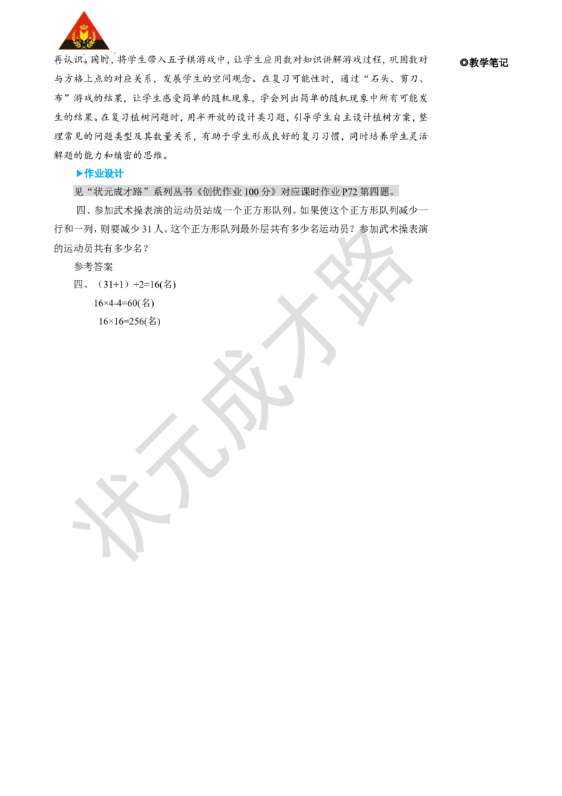 第4课时位置、可能性、植树问题_1-6年级上册_数学5年级上册教学资源包_名师教学设计新版_8总复习