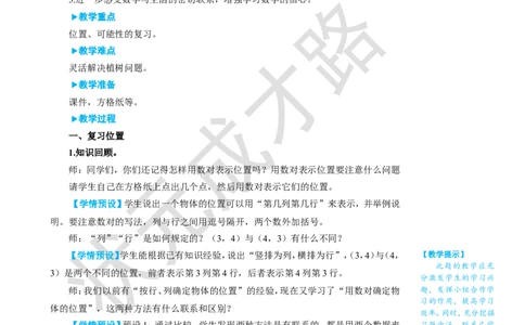 第4课时位置、可能性、植树问题_1-6年级上册_数学5年级上册教学资源包_名师教学设计新版_8总复习