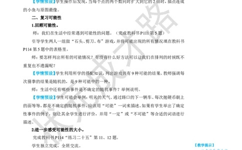 第4课时位置、可能性、植树问题_1-6年级上册_数学5年级上册教学资源包_名师教学设计新版_8总复习