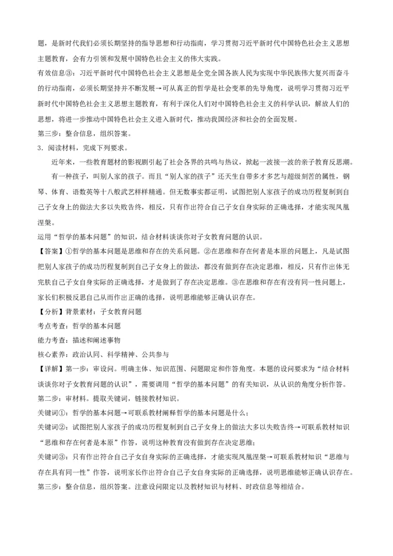 第一课时代精神的精华复习检测（解析版）一轮备课优选2025年高考政治一轮复习精品课件＋学案＋练习（统编版）_42025年新高考资料_一轮复习_必修四《哲学与文化》