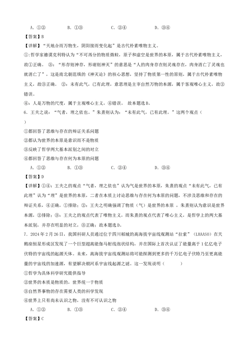 第一课时代精神的精华复习检测（解析版）一轮备课优选2025年高考政治一轮复习精品课件＋学案＋练习（统编版）_42025年新高考资料_一轮复习_必修四《哲学与文化》