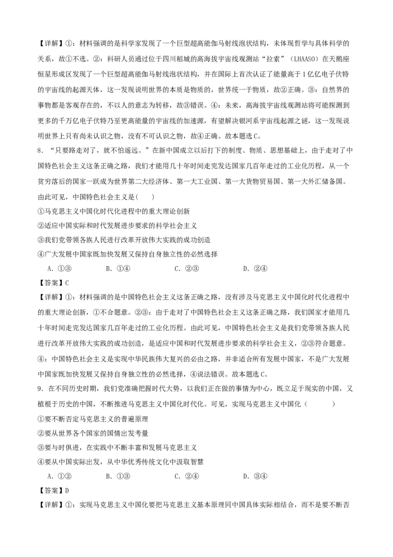 第一课时代精神的精华复习检测（解析版）一轮备课优选2025年高考政治一轮复习精品课件＋学案＋练习（统编版）_42025年新高考资料_一轮复习_必修四《哲学与文化》