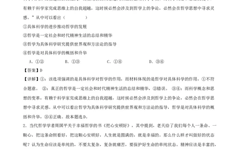 第一课时代精神的精华复习检测（解析版）一轮备课优选2025年高考政治一轮复习精品课件＋学案＋练习（统编版）_42025年新高考资料_一轮复习_必修四《哲学与文化》