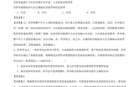 第一课时代精神的精华复习检测（解析版）一轮备课优选2025年高考政治一轮复习精品课件＋学案＋练习（统编版）_42025年新高考资料_一轮复习_必修四《哲学与文化》