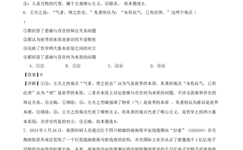 第一课时代精神的精华复习检测（解析版）一轮备课优选2025年高考政治一轮复习精品课件＋学案＋练习（统编版）_42025年新高考资料_一轮复习_必修四《哲学与文化》