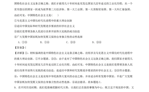 第一课时代精神的精华复习检测（解析版）一轮备课优选2025年高考政治一轮复习精品课件＋学案＋练习（统编版）_42025年新高考资料_一轮复习_必修四《哲学与文化》