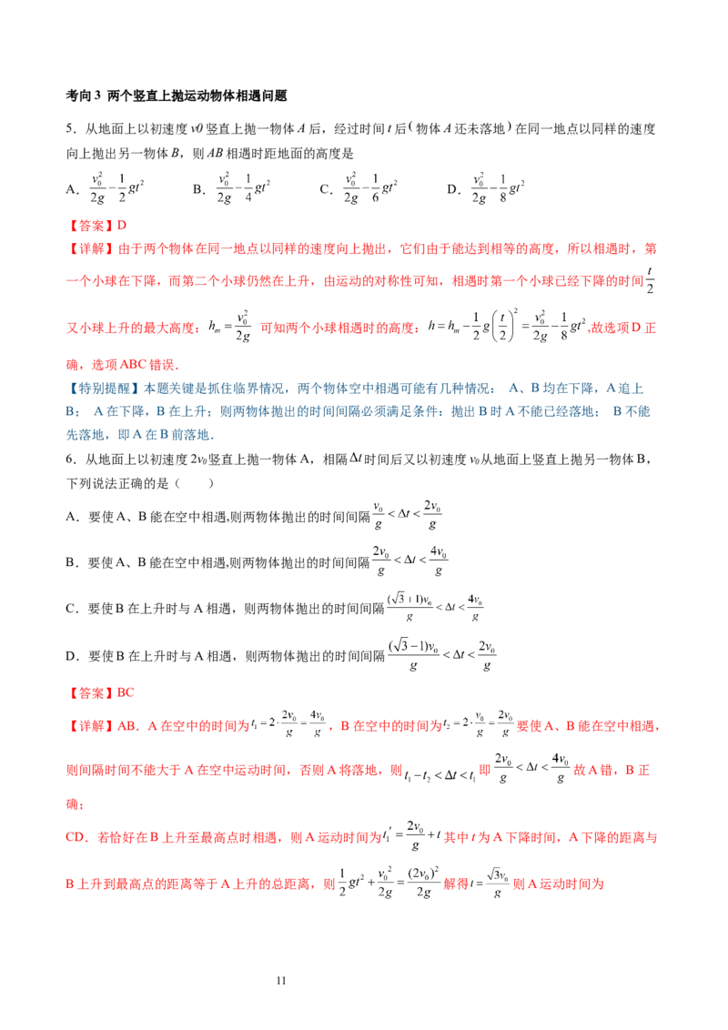 第03讲自由落体运动和竖直上抛运动（讲义）（解析版）_新高考复习资料_2024新高考复习资料_一轮复习资料_2024年高考物理一轮复习讲练测（讲义+练习+课件）（新高考）_讲义+练习
