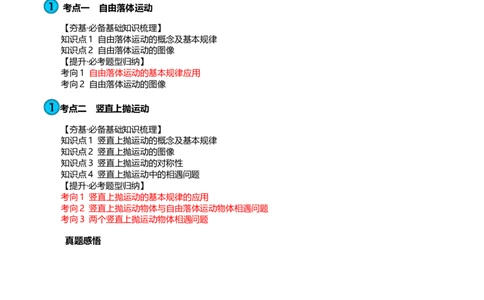 第03讲自由落体运动和竖直上抛运动（讲义）（解析版）_新高考复习资料_2024新高考复习资料_一轮复习资料_2024年高考物理一轮复习讲练测（讲义+练习+课件）（新高考）_讲义+练习