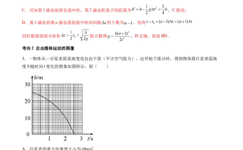 第03讲自由落体运动和竖直上抛运动（讲义）（解析版）_新高考复习资料_2024新高考复习资料_一轮复习资料_2024年高考物理一轮复习讲练测（讲义+练习+课件）（新高考）_讲义+练习