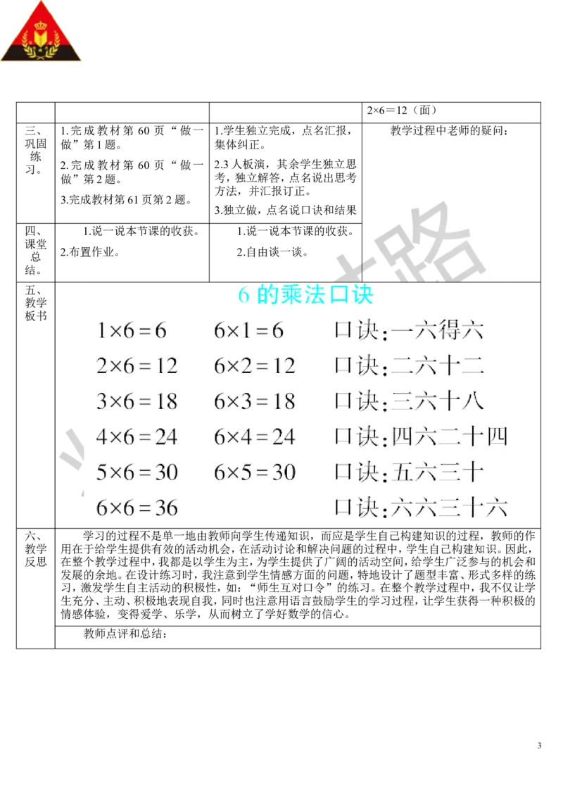第4课时6的乘法口诀_1-6年级上册_数学2年级上册教学资源包（新教材2025秋）_旧教材课件_导学案新版_4表内乘法（一）_2.2-6的乘法口诀