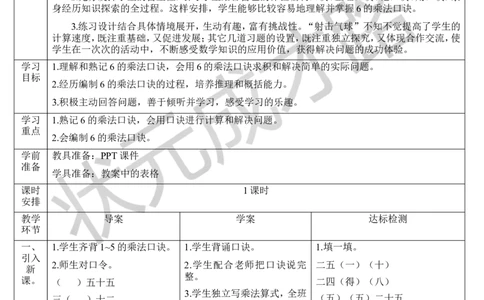 第4课时6的乘法口诀_1-6年级上册_数学2年级上册教学资源包（新教材2025秋）_旧教材课件_导学案新版_4表内乘法（一）_2.2-6的乘法口诀