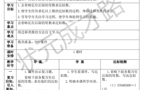 第10课时求亿以上数的近似数_1-6年级上册_数学4年级上册教学资源包_导学案新版_1大数的认识