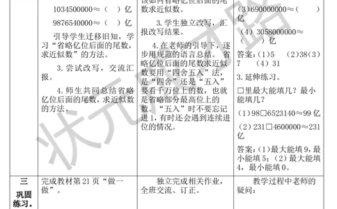 第10课时求亿以上数的近似数_1-6年级上册_数学4年级上册教学资源包_导学案新版_1大数的认识