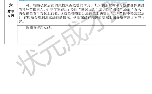 第10课时求亿以上数的近似数_1-6年级上册_数学4年级上册教学资源包_导学案新版_1大数的认识